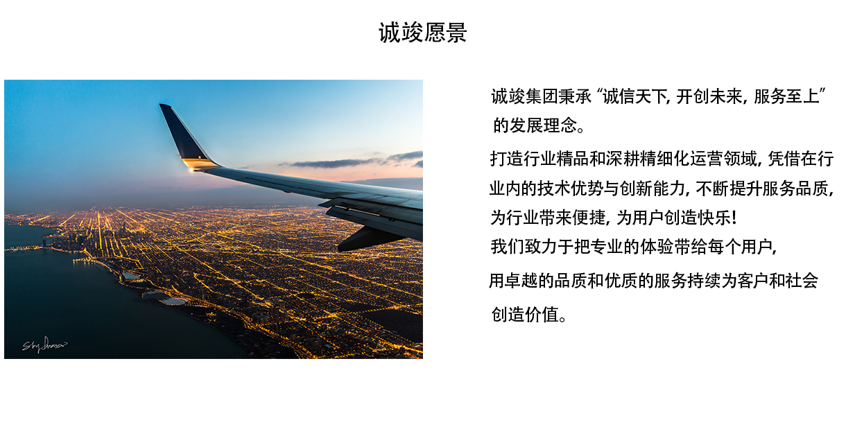 诚竣愿景待美化.png